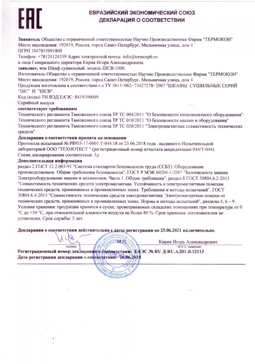 НПФ "Термокон" получен новый сертификат Таможенного союза